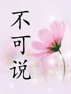不可説