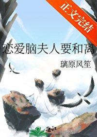 恋爱脑夫人要和离